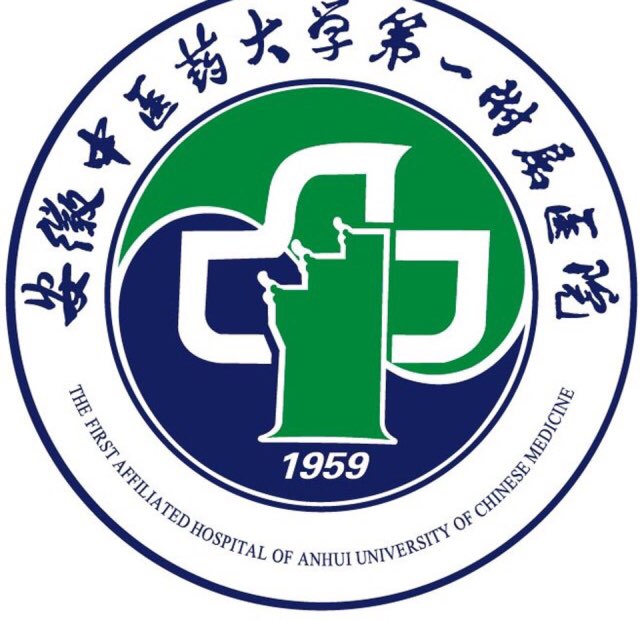 安徽中医药大学第一附属医院