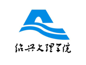 绍兴文理学院